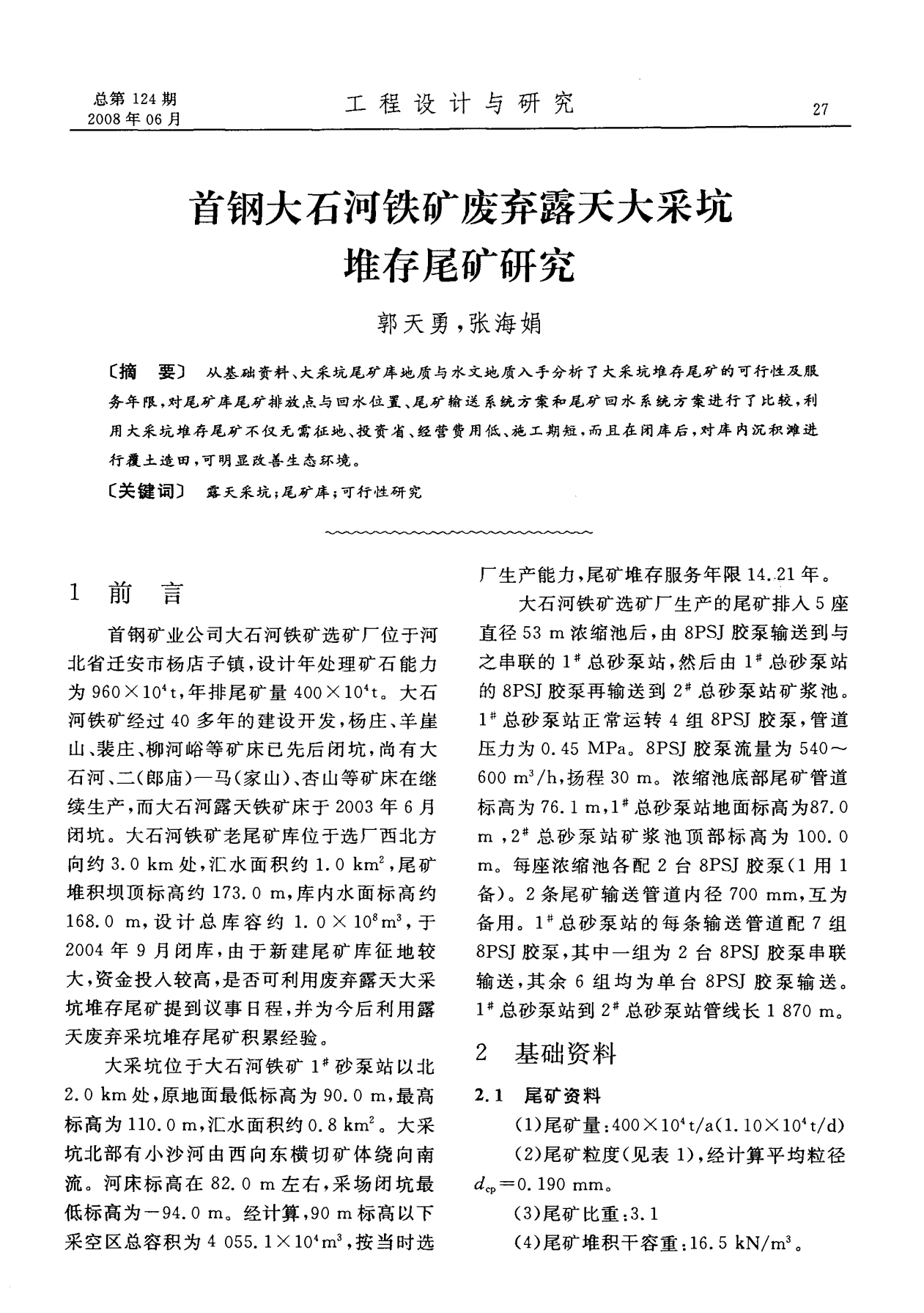 包鋼尾礦庫夏日新進展及奇遇揭秘