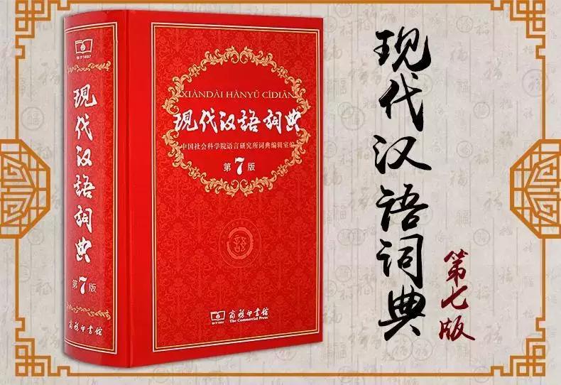 現(xiàn)代漢語大詞典最新版，擁抱智慧與變化的力量