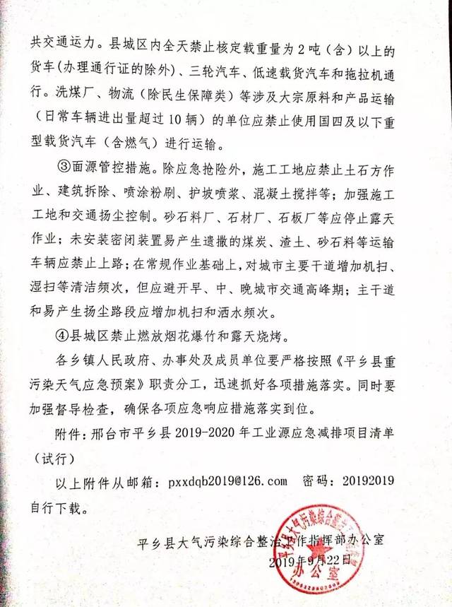 平鄉縣環保局最新動態及相關論述概述