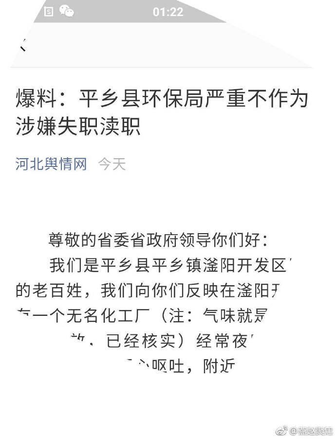 平鄉縣環保局最新動態及相關論述概述