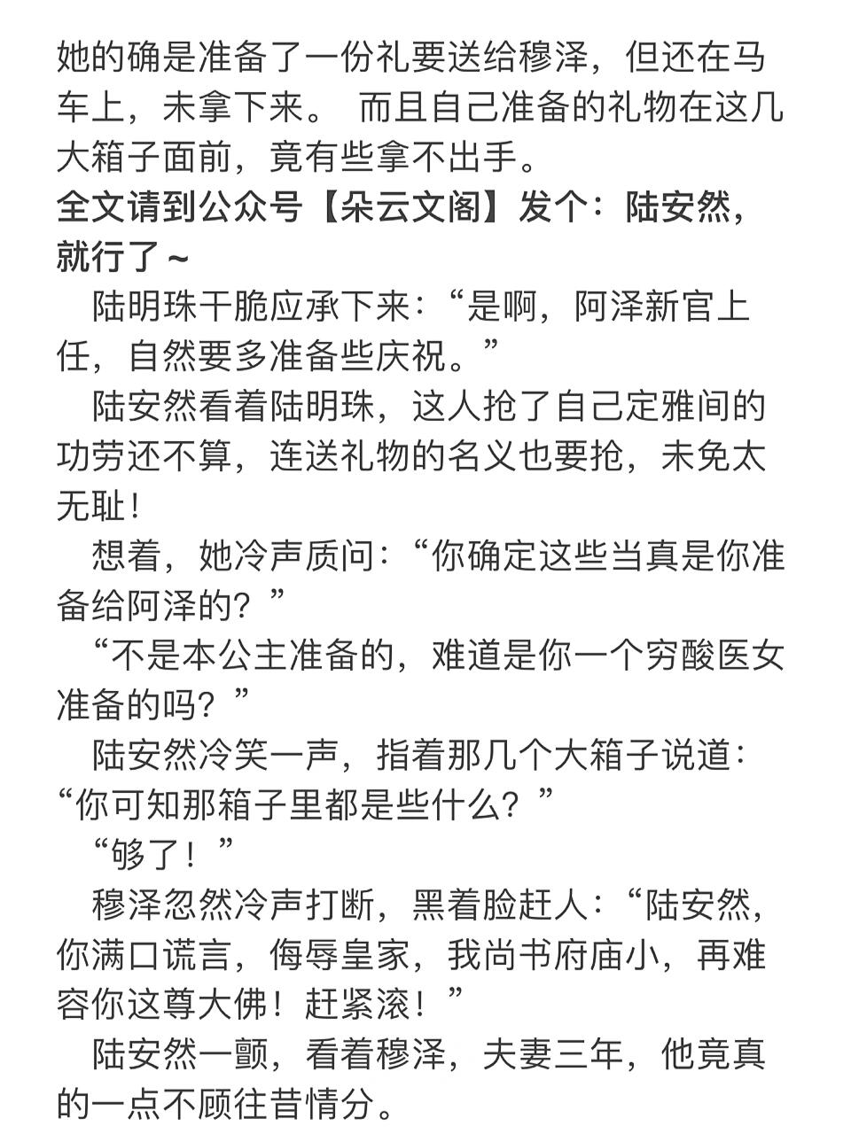 阮驚云與安然風云際會，探尋未知之謎最新章節