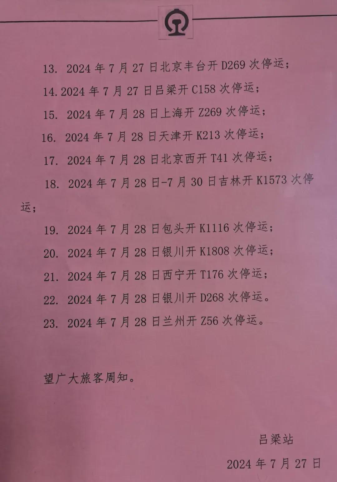 全國火車停運最新消息,智能時代下的鐵路運營新篇章